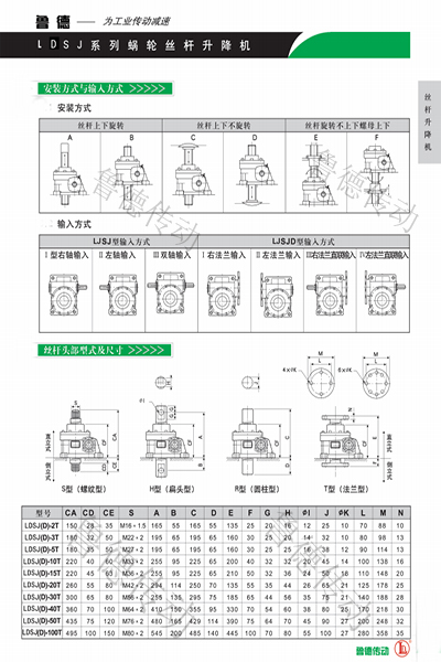 LDSJ渦輪絲桿升降機